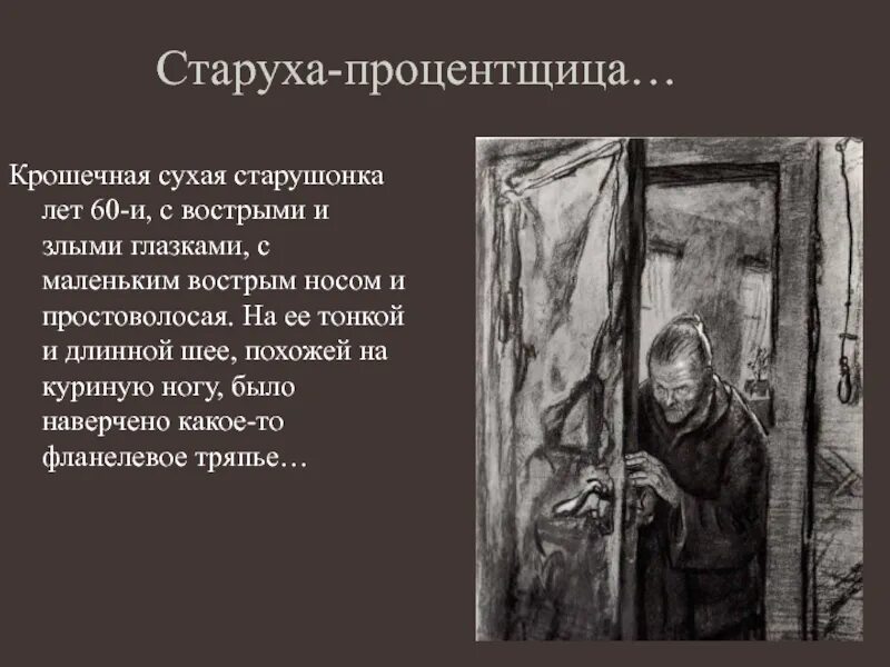 Прототип раскольникова