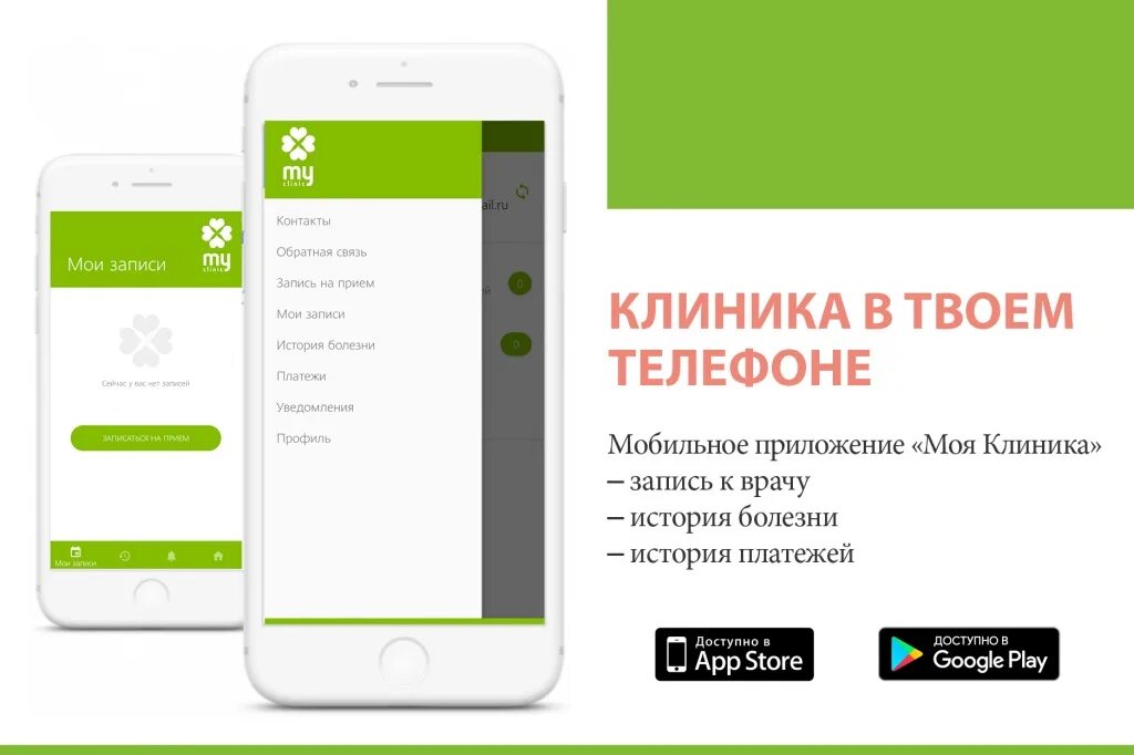 Приложение для больниц. Мобильное приложение к врачу. Запись к врачу приложение. Мобильное приложение клиника. Мобильное приложение записаться к врачу.