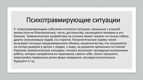 Ситуация в психологии