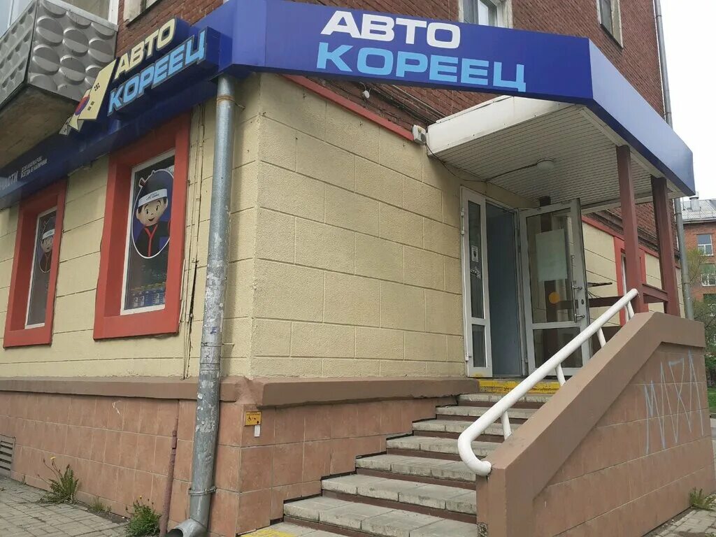 ортодоктор магазин кемерово. октябрьский проспект 60 сыктывкар. химиков 43 кемерово. кт кемерово адреса. ул красная 16 кемерово.