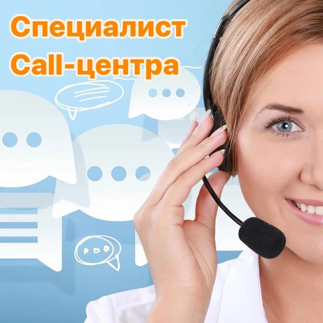 Колл центр горячий ключ. Колл центр. оператор колл центра. колл центр картинки. оператор колл центра картинки.