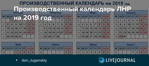 Выходные дни в сентябре в лнр