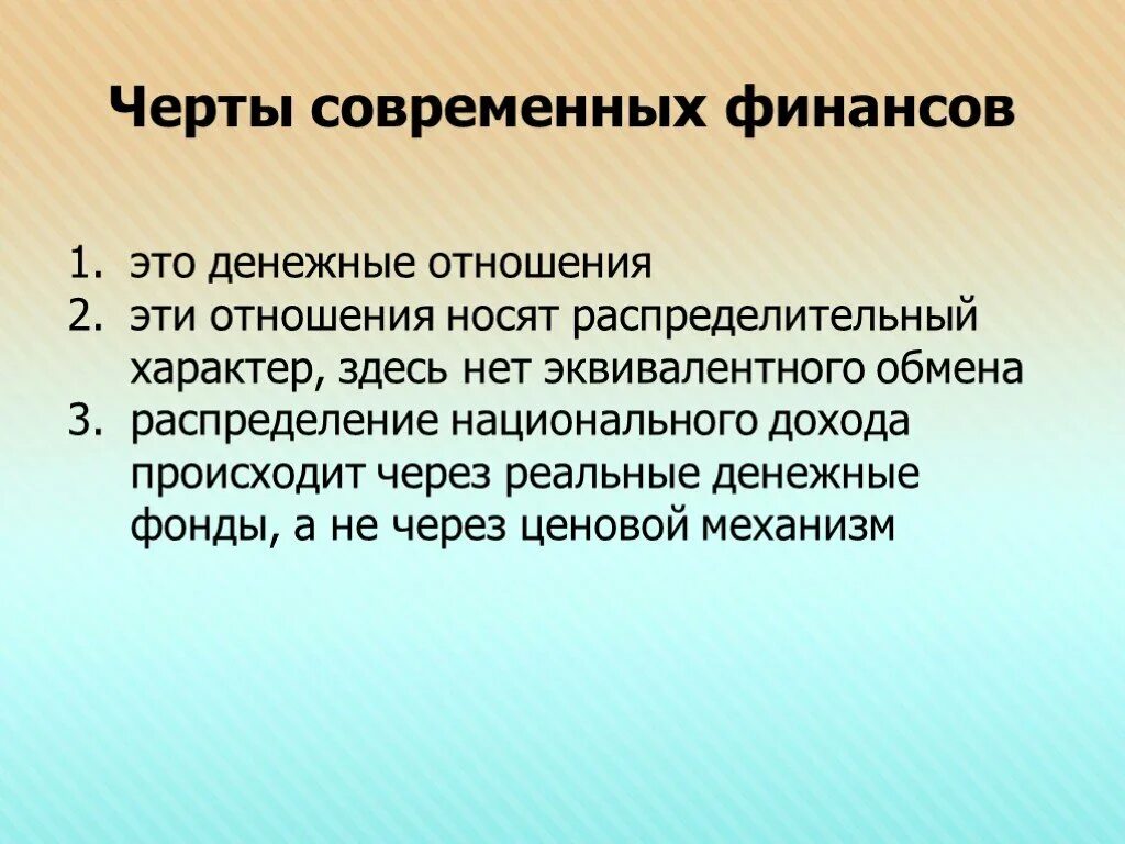 Специфические признаки финансов. Распределительный характер финансовых отношений. Распределительный характер финансов. Распределительный характер отношений. Сущность финансовых отношений.