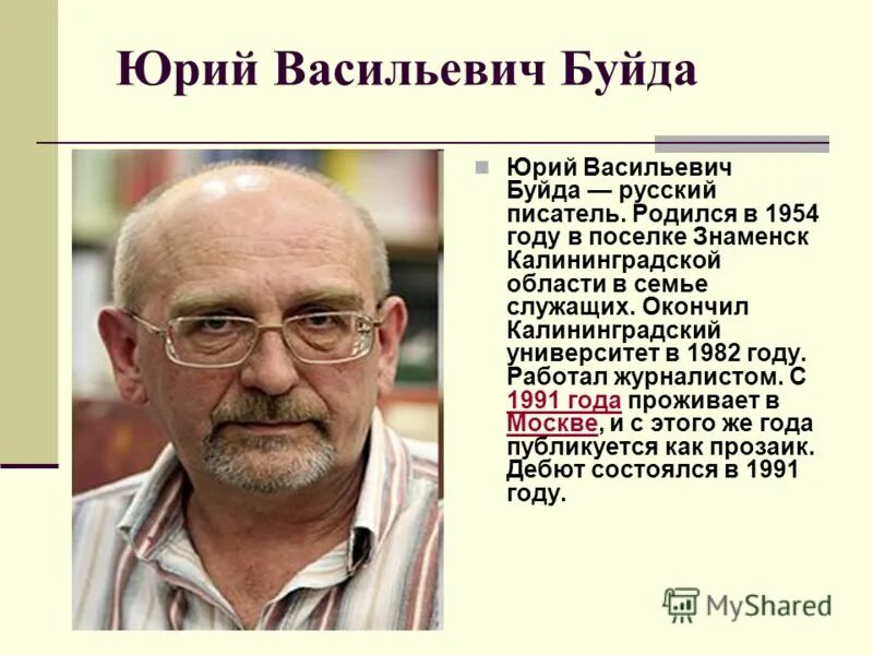 О реках деревьях и звездах буйда