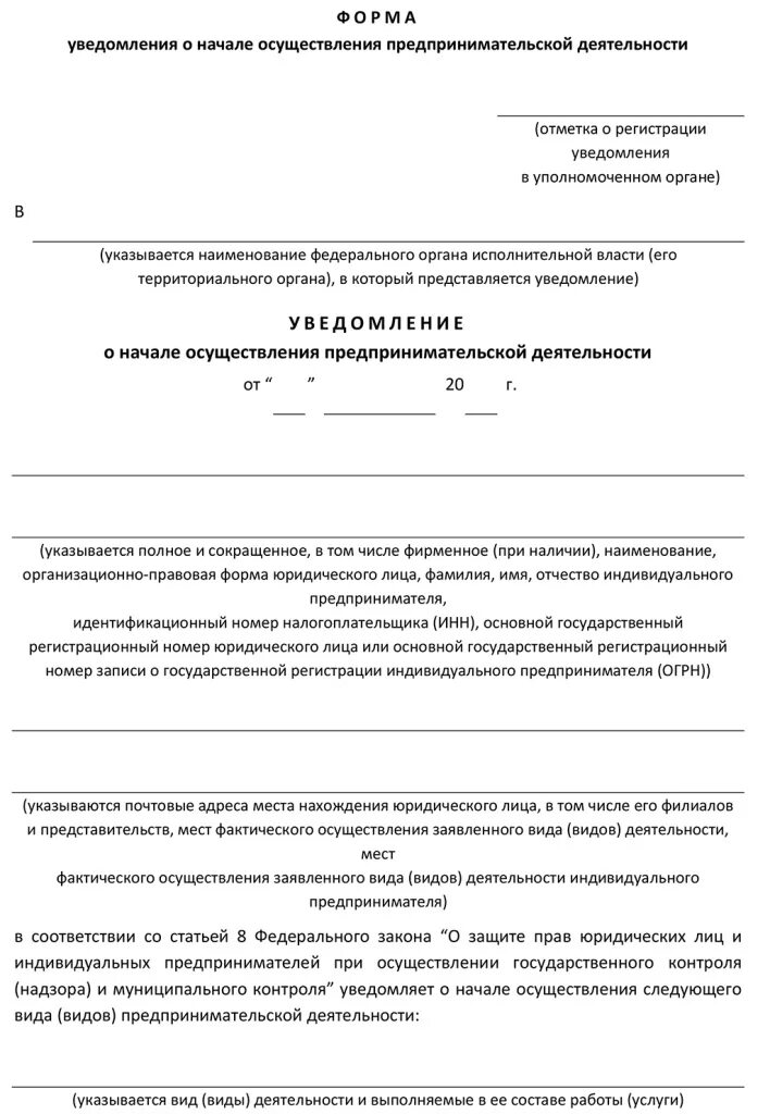 Как отправить уведомление в роспотребнадзор через госуслуги
