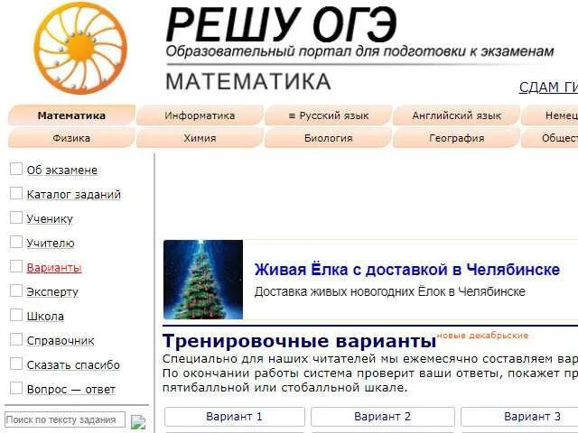 Сайт гущина математика 8. Решу ОГЭ. Образовательный портал решу ОГЭ. Рег. Решу ОГЭ русский.