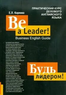English leader ответы