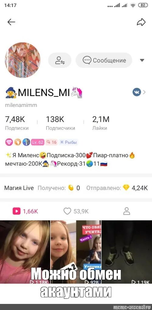 Аккаунт в лайке помни. Сколько подписчиков у миланы некрасовой в лайке. аккаунт миланы некрасовой в лайке. лайк аккаунт.