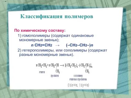 Нерегулярные гомополимеры