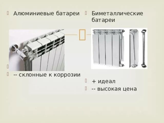 Алюминиевые радиаторы вид снизу. Отличия биметаллические от алюминия радиаторов. Батареи отличия Биметалл и алюминий.