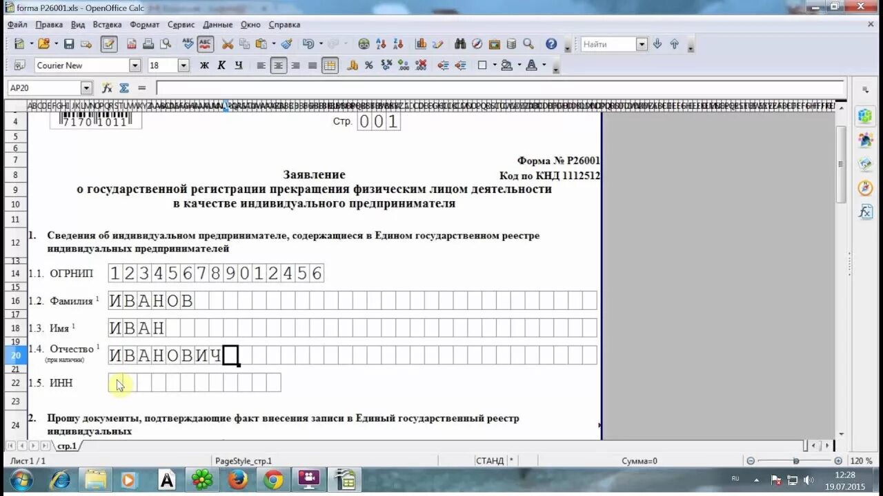 Программа заполнить заявление. Форма р26001. форма 26001 образец. закрытие ип форма р26001. заявление по форме р26001.