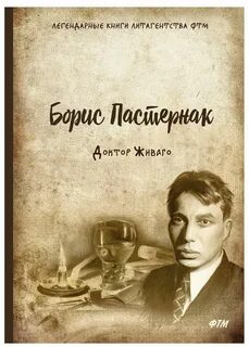 Книги б пастернака