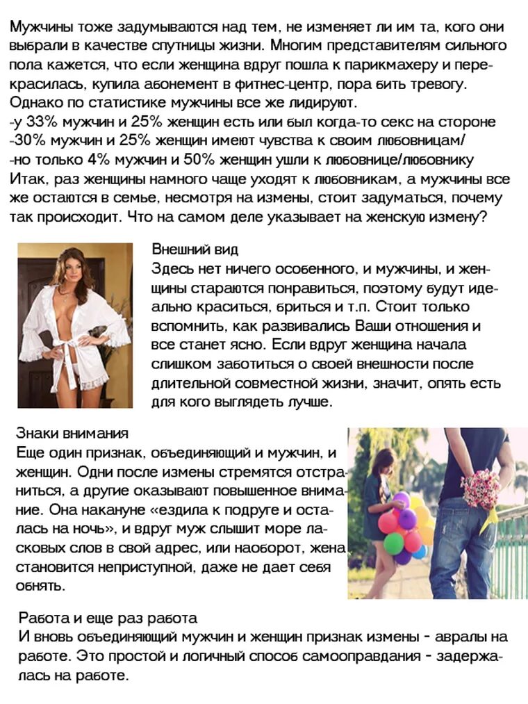 Признаки женской измены которые невозможно скрыть. Как узнать что жена изменяет мужу. как понять что жена изменяет. как понять измену жены признаки. признаки измены жены.