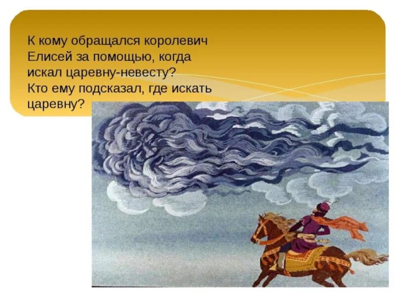 Просит ветер солнце красное. Ветер сказка о мертвой царевне. Ветер из сказки о мертвой царевне.