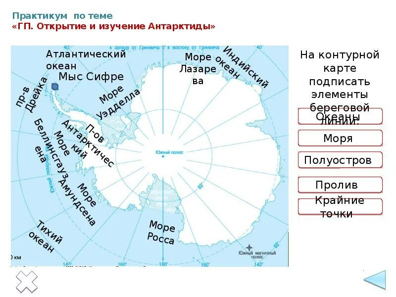 Моря: Амундсена, Беллинсгаузена, Росса, Уэдделла.. Карта открытия Амундсена Антарктиды. Подпишите моря Росса Уэдделла Беллинсгаузена Амундсена Антарктида. Море Росса Уэдделла море Амундсена. Океаны антарктиды на контурной