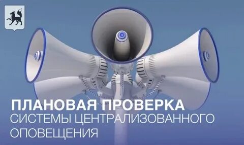 Плановые системы оповещения