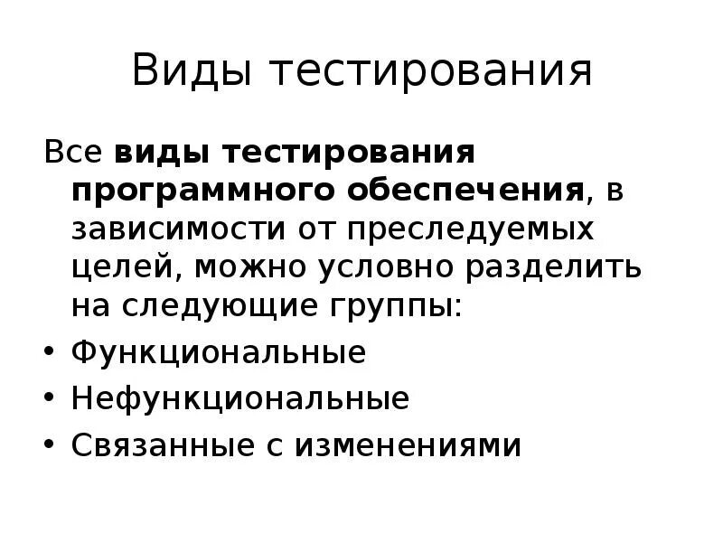 Основы тестирования программного обеспечения. Тестирование программного обеспечения. виды тестирования программного обеспечения. виды тестирования. тест программного обеспечения это.