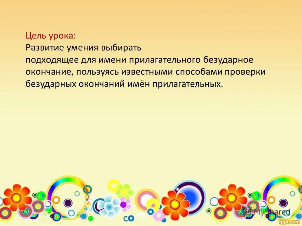 Имя прилагательное в речи 2 класс. Шаблон для презентации птицы. Прилагательные начинающиеся на букву н. Цель урока имя прилагательное. Прилагательное цель задача.