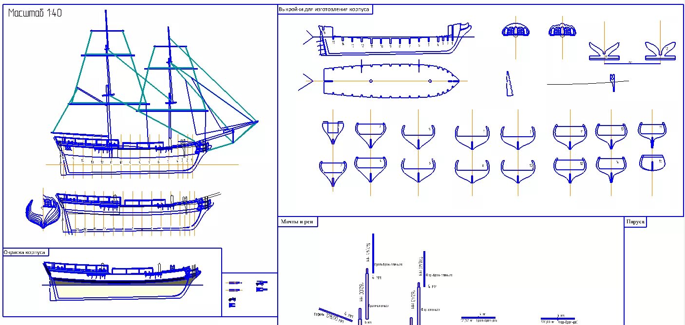 Схема сборки корабля. Чертеж шпангоутов парусного корабля. Чертежи парусного судна Бригантина. Летучий голландец модель чертежи. Парусник вид сбоку чертёж.