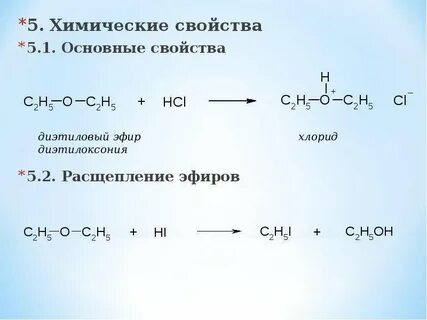 Изомеры диэтилового эфира
