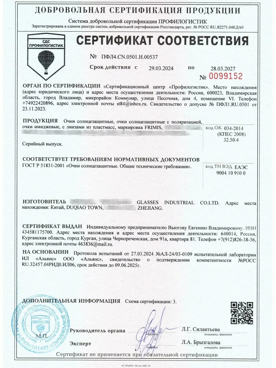 Что значит сертификат соответствия. Сертификация соответствия продукции. сертификат соответствия добровольной сертификации. добровольный сертификат. добровольный сертификат на продукцию.