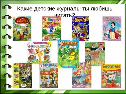 5 названий журналов