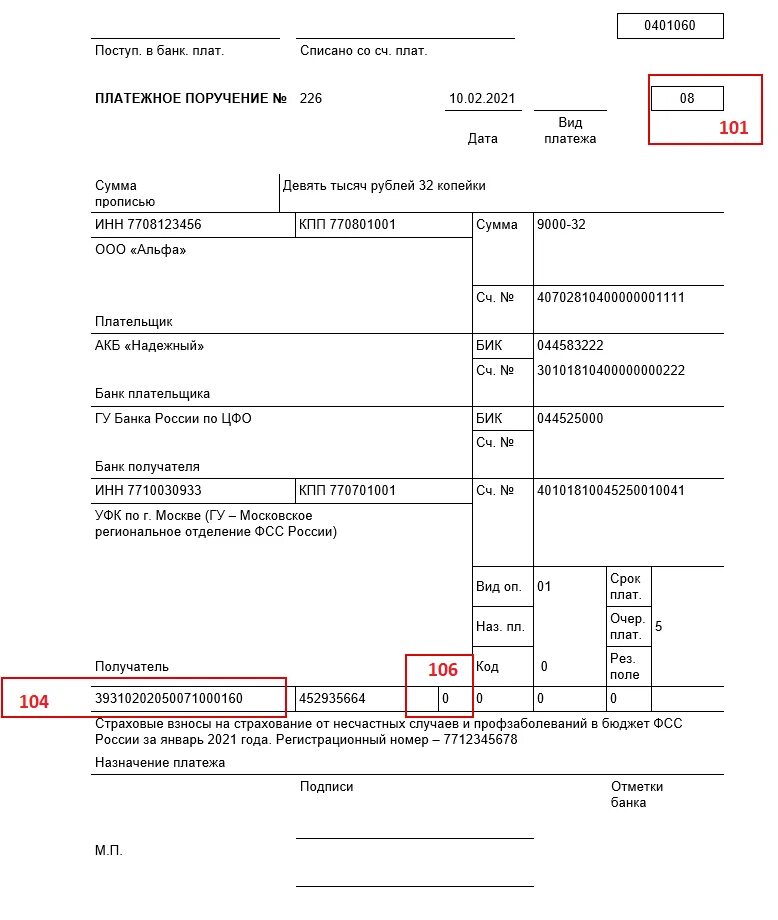 Пени налог ип. ФСС платежное поручение 2022. Платежное поручение образец 2021 года. Платежное поручение образец заполнения 2023. Платежное поручение образец заполнения 2021.