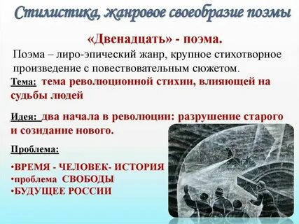 Поэма двенадцать презентация