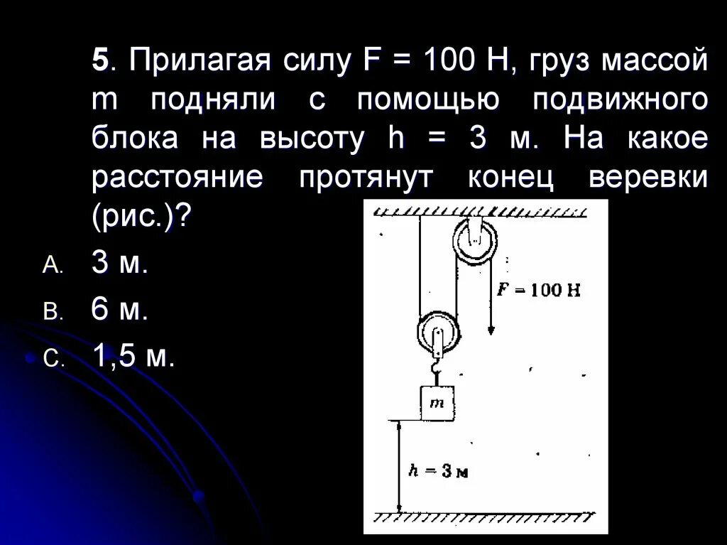 Каков кпд подвижного блока. Неподвижный блок с грузом. Подвижный блок вес груза. Подвижный и неподвижный блоки, масса груза. С помощью подвижного блока груз.