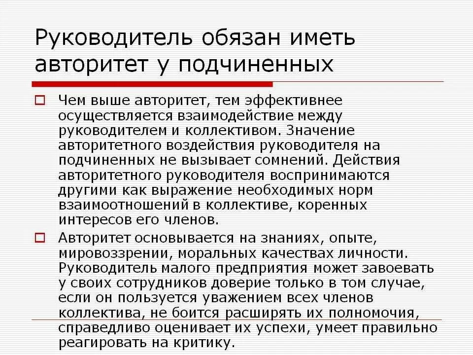 Как заработать авторитет в коллективе. Личность и авторитет руководителя. Как поднять авторитет в коллективе. Как завоевать авторитет в коллективе. Как стать исключением