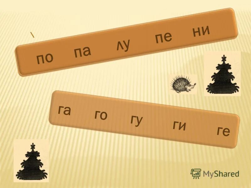 Ра га го. Ра га го. Чтение слогов с буквой г. Ра га го. Слоги с буквой г.