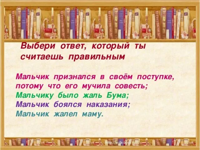 Почему люди не питаются правильно. Составить портрет сильной личности. Выбери ответ который ты считаешь правильным мальчик. Подбери правильный ответ. Выберите три правильных ответа.
