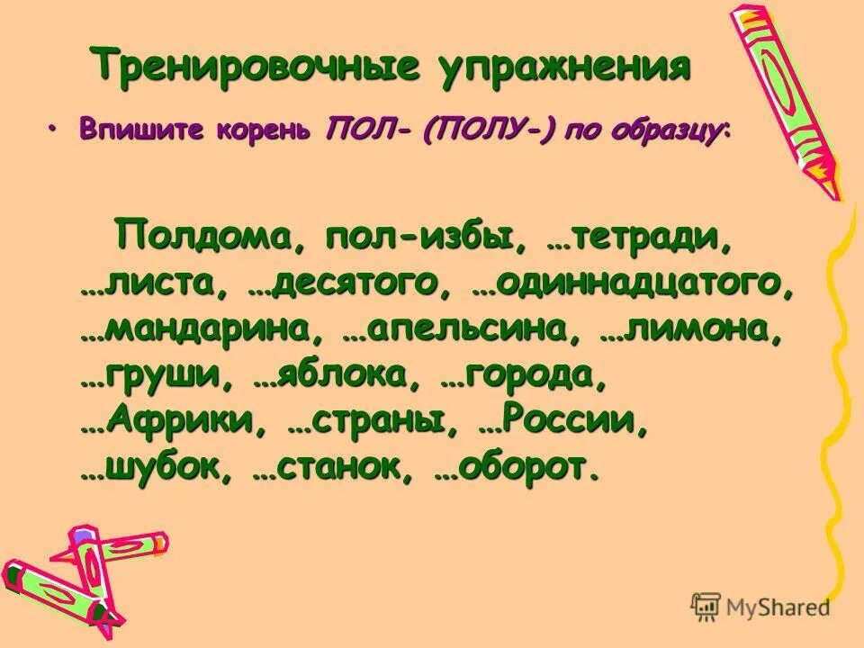 Повторение по теме существительное 6. Повторение по теме существительное 6