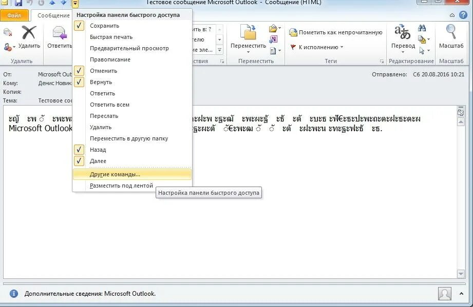Значок письма в outlook. Изменение кодировки в Outlook. Outlook кодировка письма. Как изменить кодировку в Outlook. Как поменять кодировку в письме Outlook.