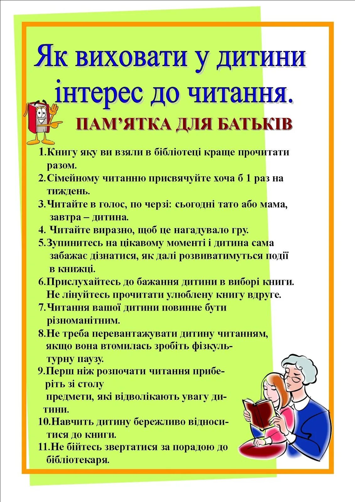 Пам ятки. Поради батькам. Пам'ятка для батьків. Пам'ятка для батьків Україна. Консультація для батьків старшого дошкільного віку.