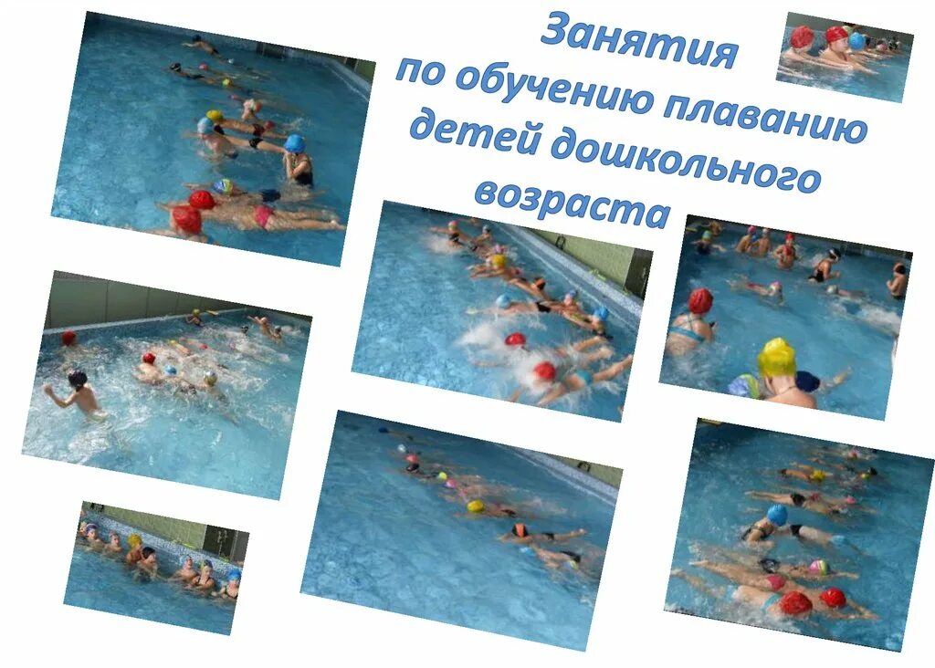 Обучения плаванию детей школьного возраста. Плавание детей дошкольного возраста. обучение плаванию детей дошкольного возраста. плавание с методикой преподавания. этапы обучения плаванию детей.