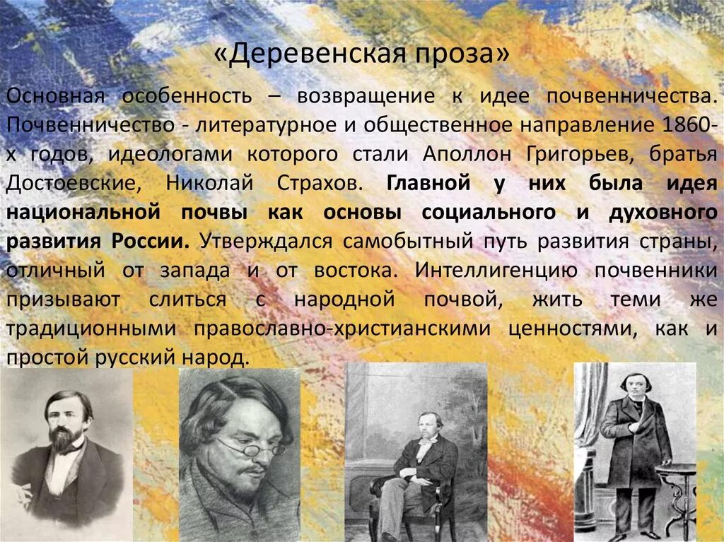 Писатель представитель деревенской прозы. Деревенская проза. Особенности деревенской прозы. Деревенская проза в литературе 20 века. Деревенская проза Истоки.