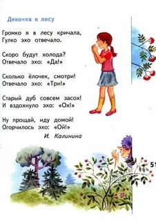 Стихотворение эхо