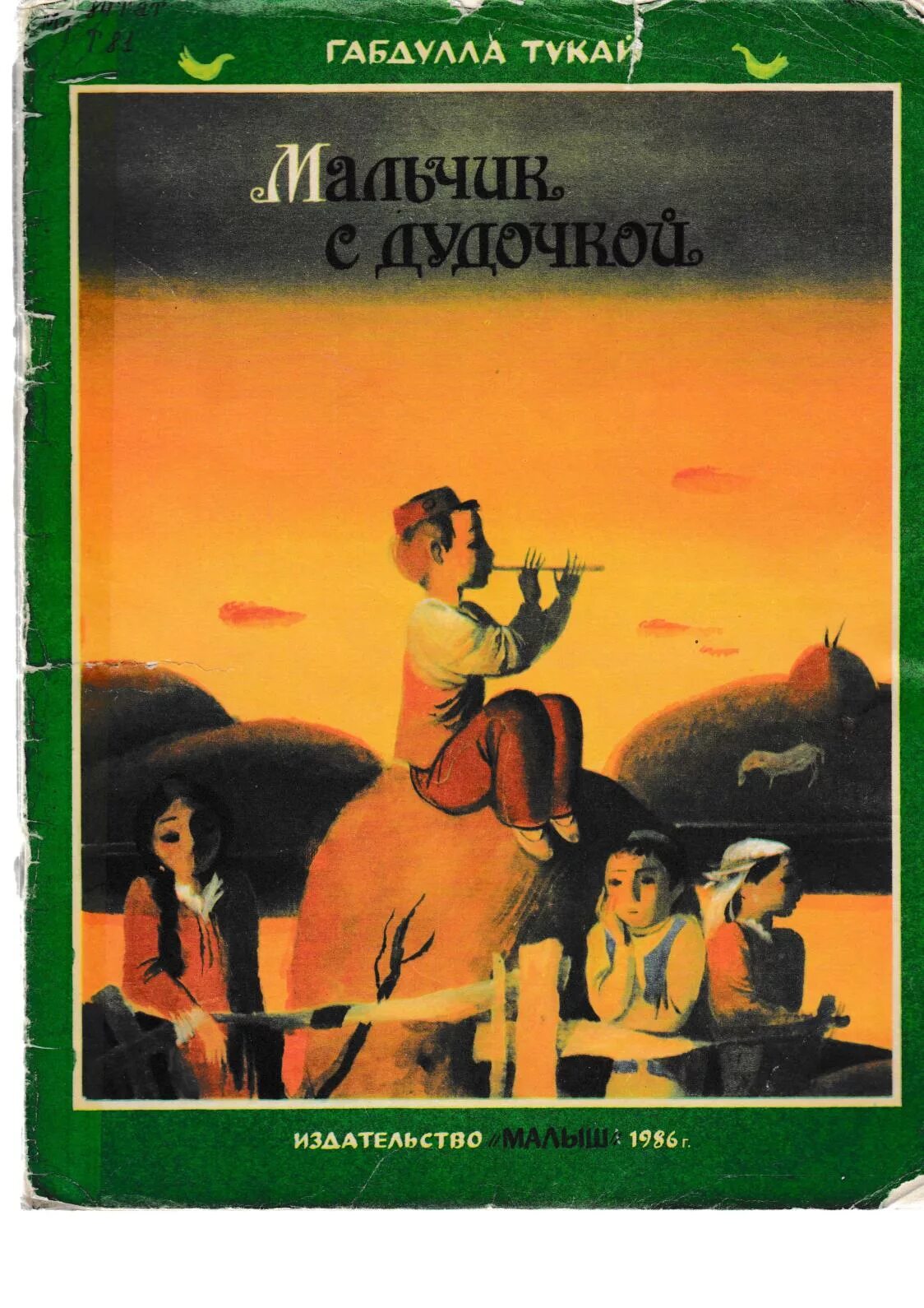 Габдулла Тукай книга. Сказки Тукая книга. Обложка книги Габдуллы Тукая. Книги Габдуллы Тукая для детей.