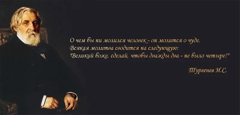 Цитаты тургенева о любви. Высказывания тургенева. цитаты тургенева. цитаты тургенева о жизни. иван тургенев цитаты.