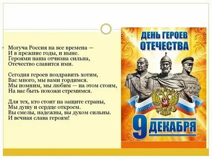 Герой слав это не тот кто