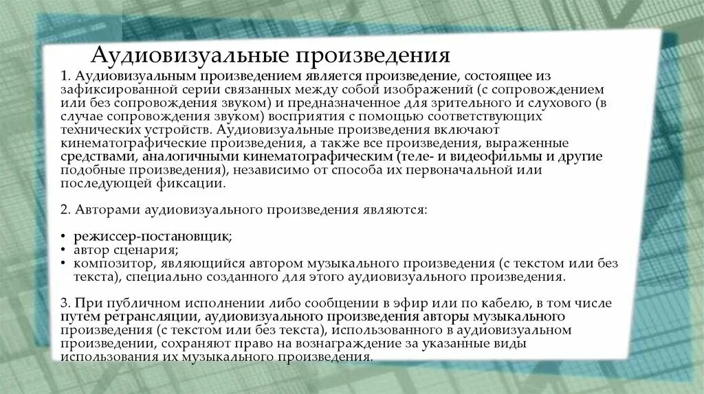 Признаком произведения является. Аудиовизуальное произведение. Признаки аудиовизуального произведения. Виды аудиовизуальных произведений. Авторское право аудиовизуальные произведения.