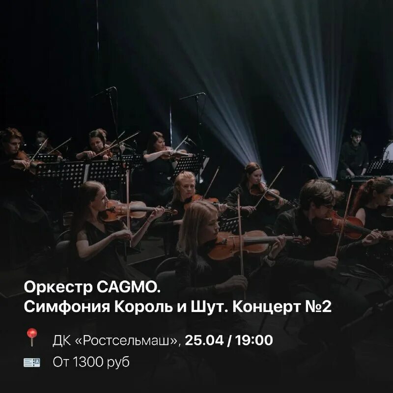 Король и шут концерт в ростове на дону 2021. Постер концерт король и шут. Симфония «король и шут». Король и шут в ростове на дону. Король и шут ростов на дону 2023.