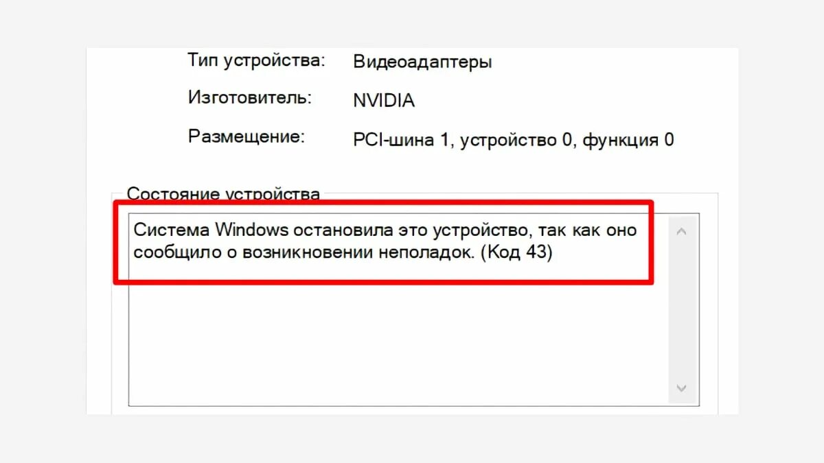 Windows не удается запустить устройство код 19. Система остановила это устройство код 43. код ошибки 43.