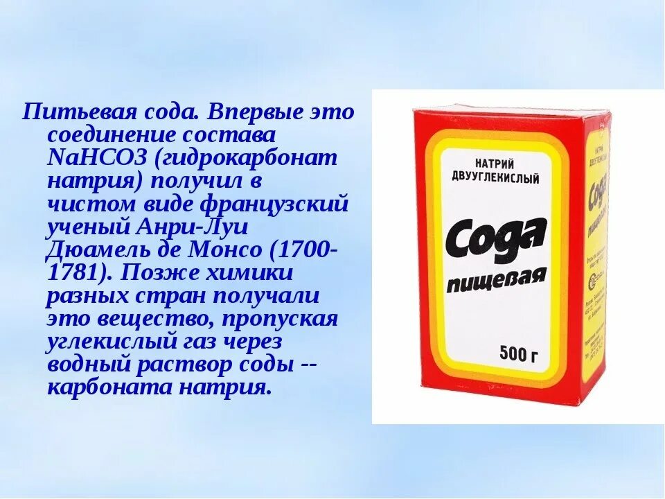 Пить соду при беременности. Питьевая сода. Сода пищевая. Питьевая сода применяется. Лечебные пищевая сода.