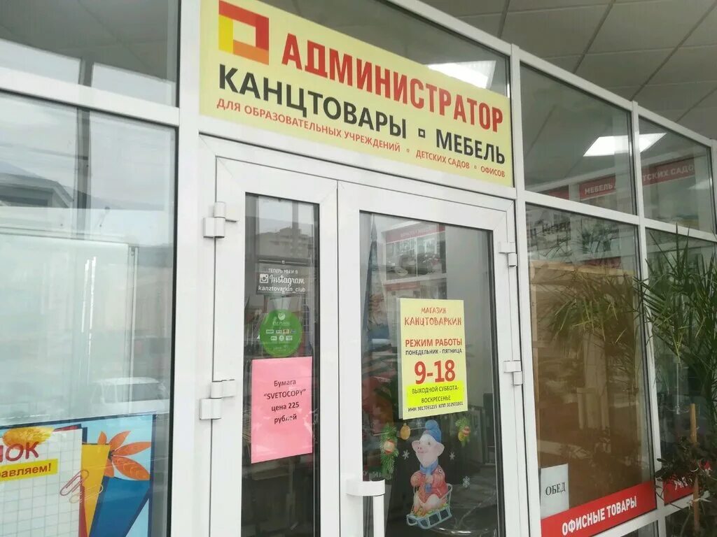 администратор астрахань