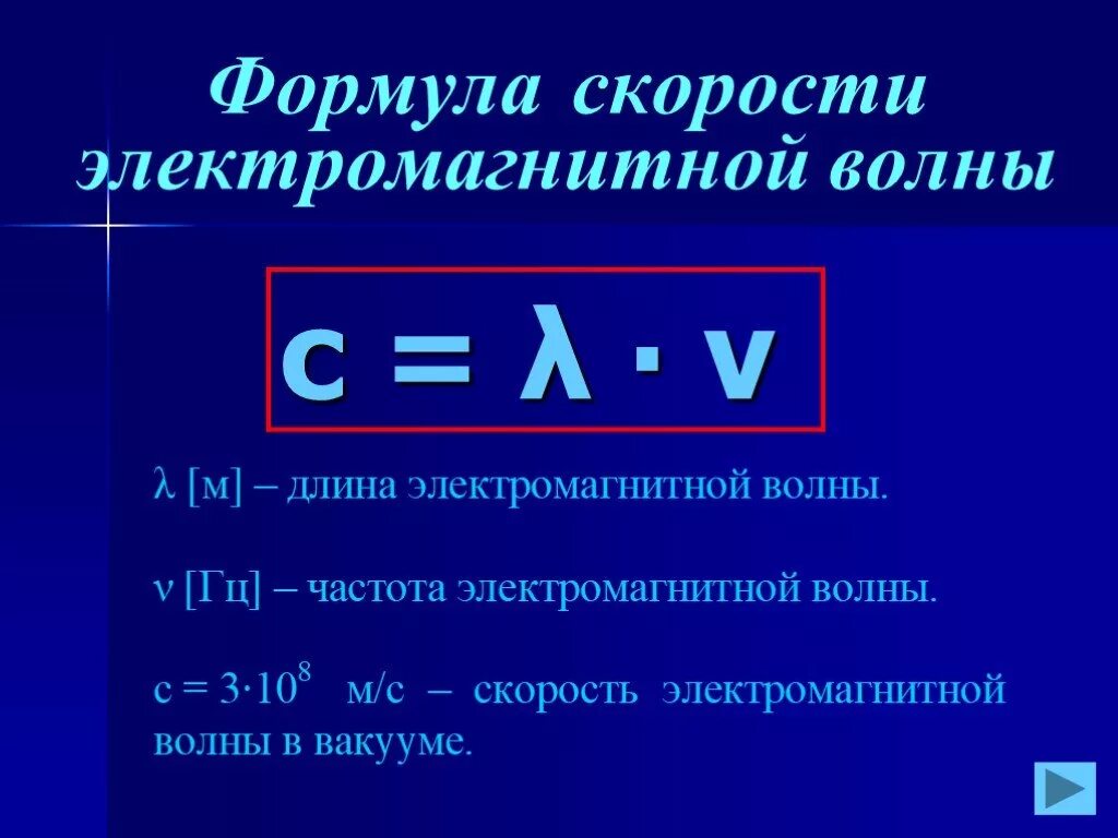 Скорость через длину