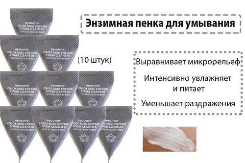 Ayoume enzyme foam cleanser. Ayoume enjoy mini enzyme foam cleanser. ayoume mini пенка ayoume enjoy mini enzyme foam cleanser 1шт*3гр.. ayoume enjoy mini пенка для умывания энзимная. энзимная пенка для умывания ayoume enjoy mini enzyme foam cleanser.