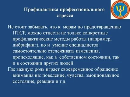 Профилактика стресса