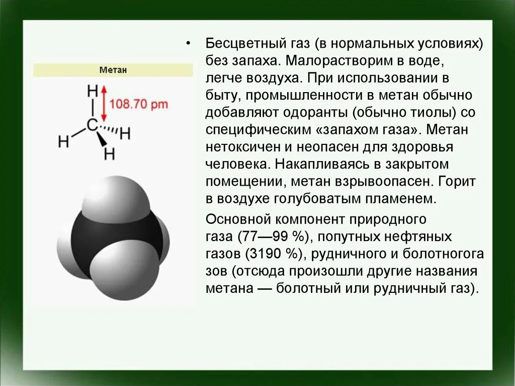 Бесцветный газ являющийся основным компонентом воздуха. Добавка в ГАЗ для запаха. Бесцветный ГАЗ основной компонент воздуха. Что добавляют в природный ГАЗ для запаха. Одорант для газа название.